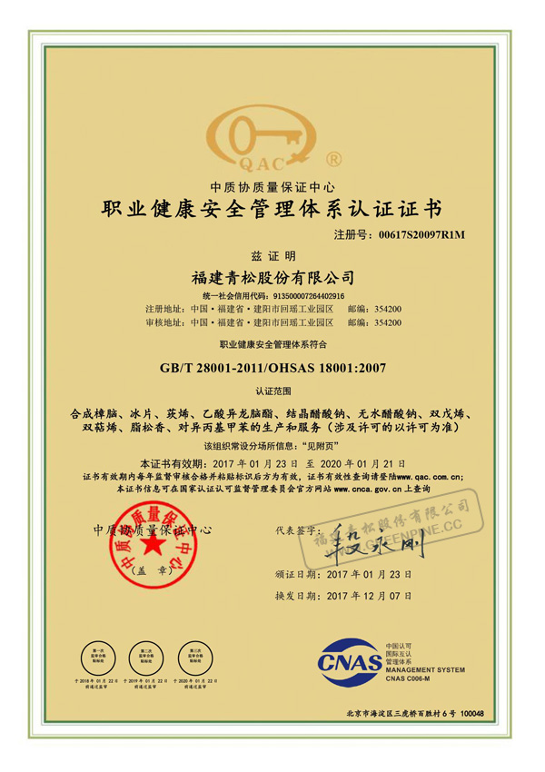 Occupational safety and health management system certification certificate